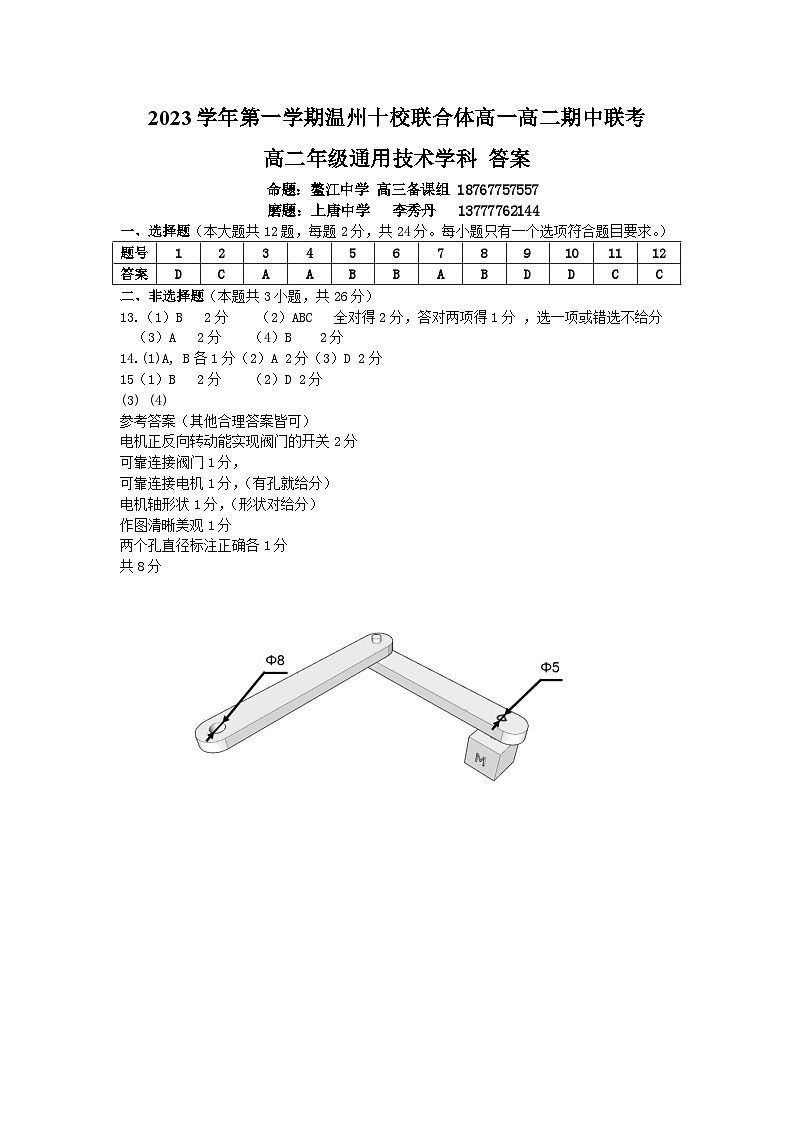 高二通用技术参考答案(1)第1页