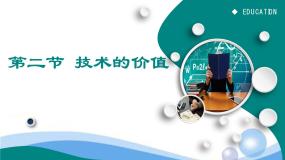 高中地质版 (2019)一、技术与人教课内容课件ppt