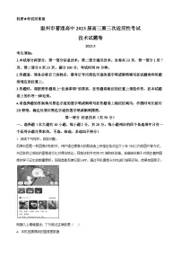 浙江省温州市普通高中2023届高三技术下学期第三次适应性考试试卷(Word版附解析)