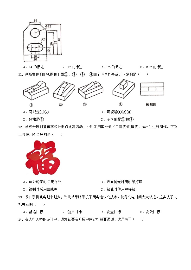 安徽省马鞍山市2022-2023学年高一下学期通用技术期末试卷03