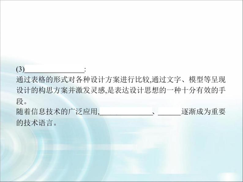 高中通用技术学考复习技术与设计1第五章设计图样的绘制教学课件06