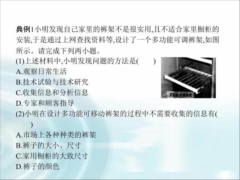 高中通用技术学考复习技术与设计1第三章发现与明确问题教学课件07