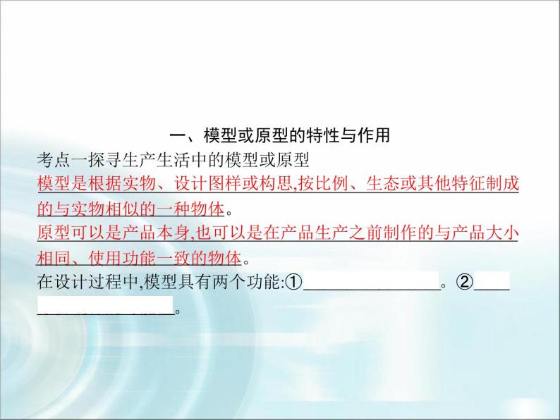 高中通用技术学考复习技术与设计1第六章模型或原型的制作教学课件04