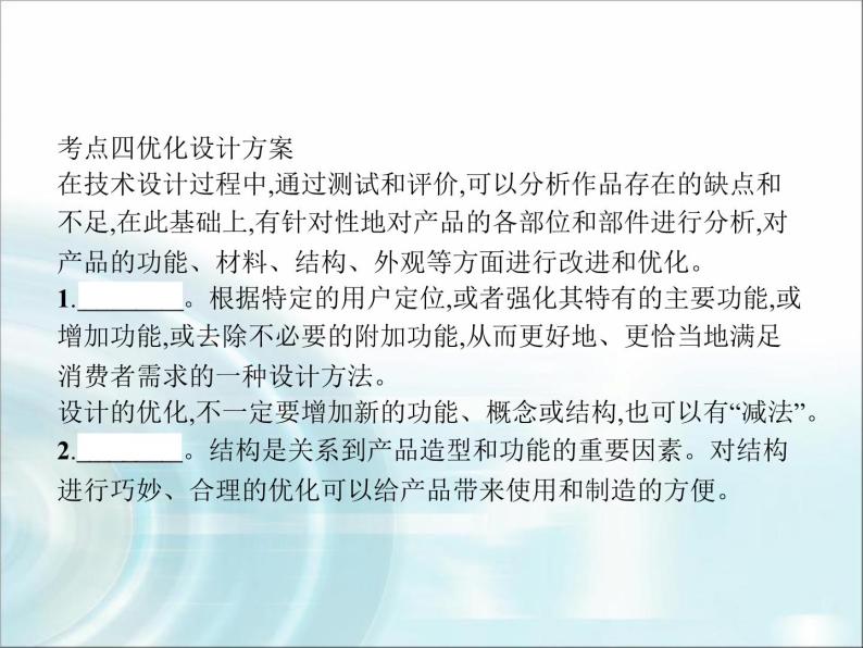 高中通用技术学考复习技术与设计1第七章技术交流与评价教学课件08