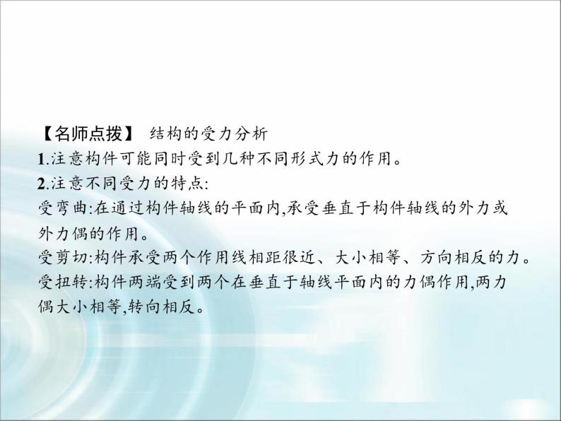 高中通用技术学考复习技术与设计2第一章结构及其设计教学课件06