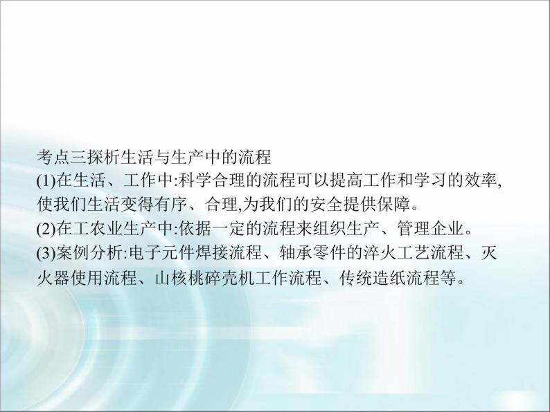 高中通用技术学考复习技术与设计2第二章流程及其设计教学课件05