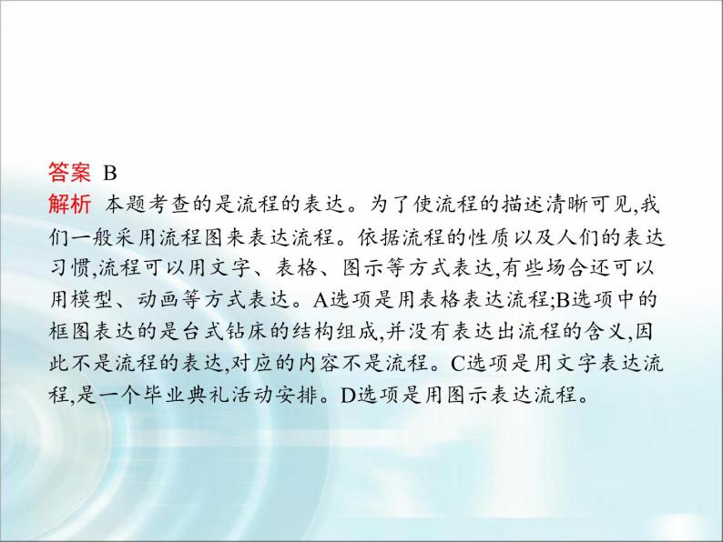 高中通用技术学考复习技术与设计2第二章流程及其设计教学课件08