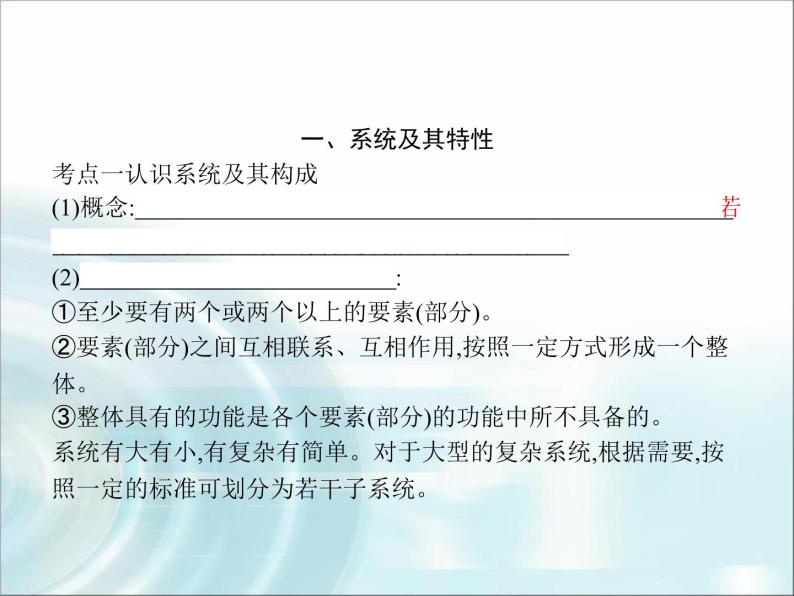 高中通用技术学考复习技术与设计2第三章系统及其设计教学课件03