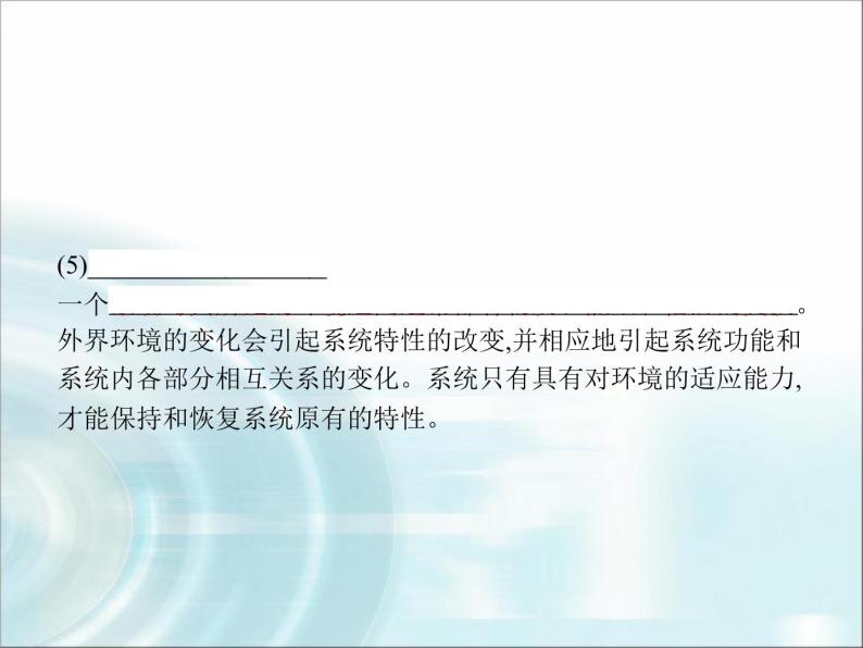 高中通用技术学考复习技术与设计2第三章系统及其设计教学课件06