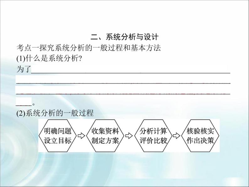 高中通用技术学考复习技术与设计2第三章系统及其设计教学课件07