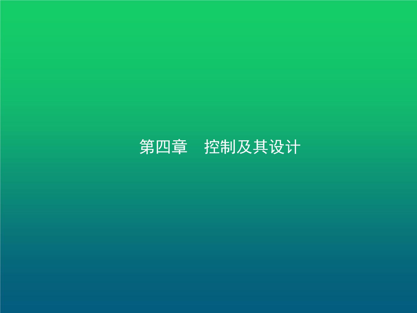 高中通用技术学考复习技术与设计2第四章控制及其设计教学课件