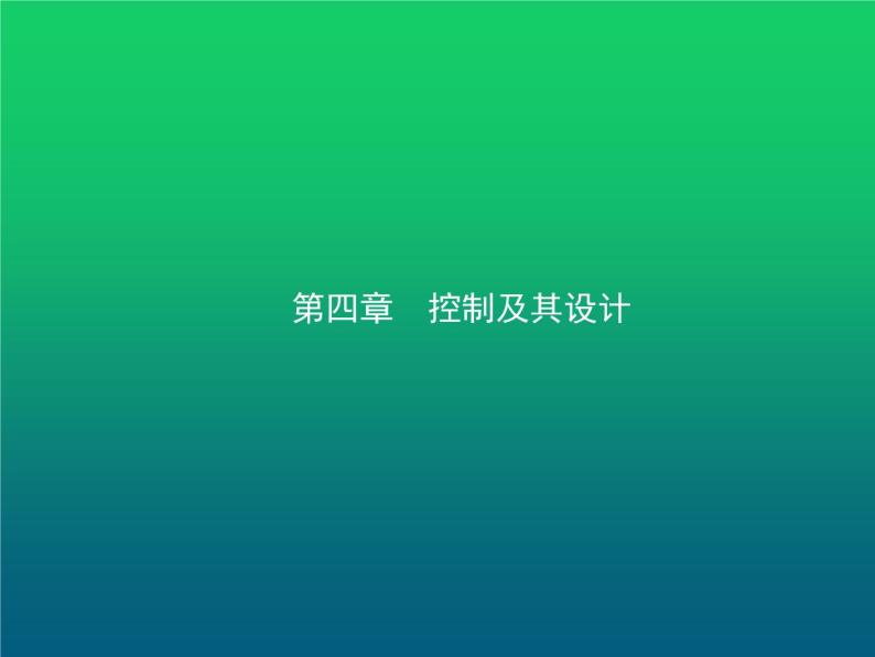 高中通用技术学考复习技术与设计2第四章控制及其设计教学课件01