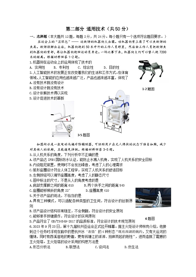 浙江省温州十校联合体2023-2024学年高二通用技术上学期期中考试试题(Word版附答案)第1页