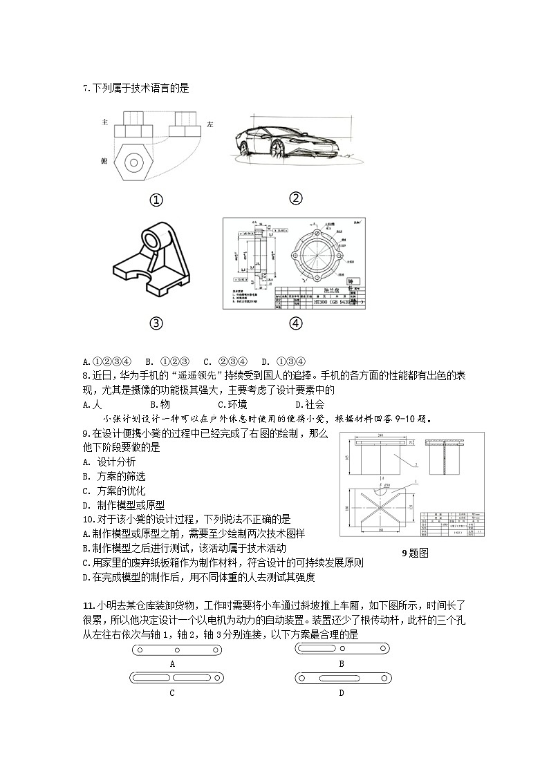 浙江省温州十校联合体2023-2024学年高二通用技术上学期期中考试试题(Word版附答案)第2页