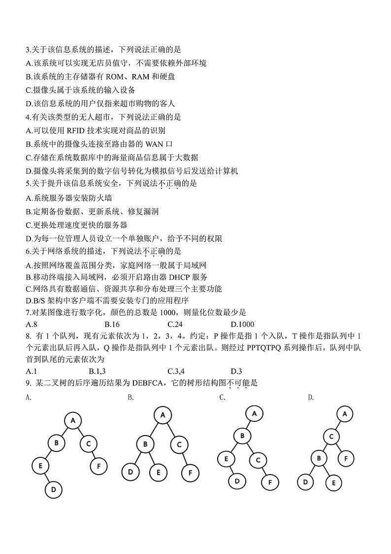浙江强基联盟2023-2024学年第一学期高三12月联考 技术试题及答案02