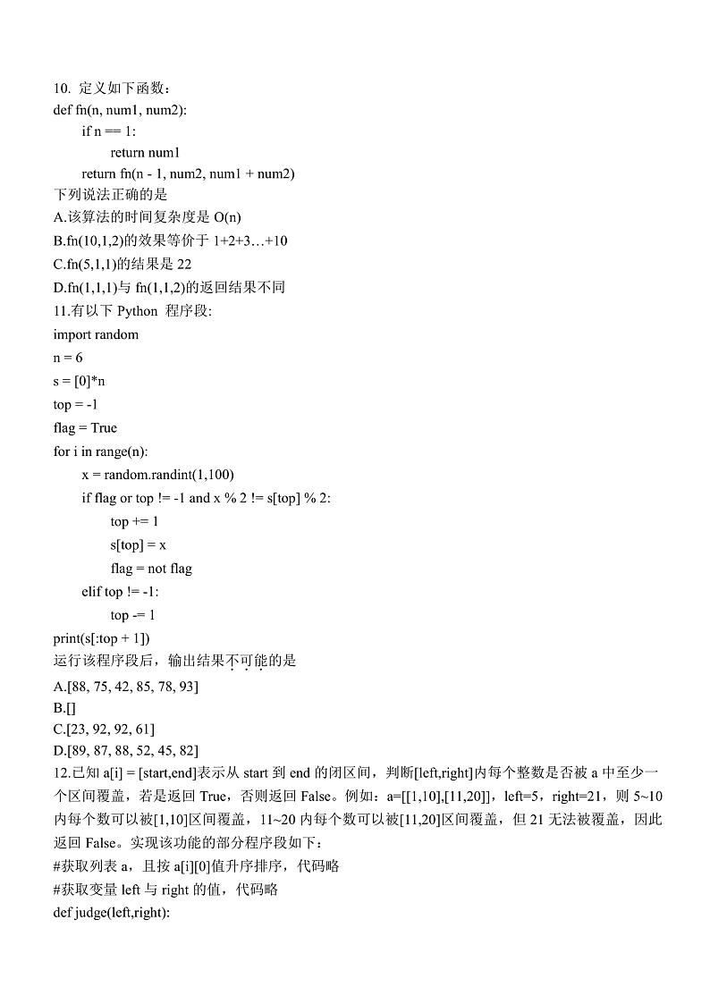 浙江强基联盟2023-2024学年第一学期高三12月联考 技术试题及答案03