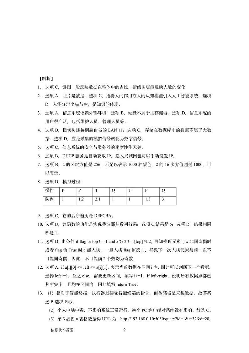 浙江强基联盟2023-2024学年第一学期高三12月联考 技术试题及答案02