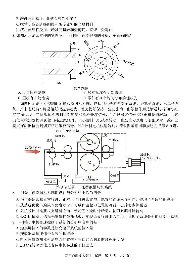 2024浙江省北斗星盟高三上学期12月适应性考试通用技术PDF版含答案03
