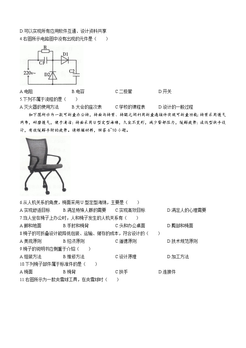 山西省太原市2023-2024学年高二上学期期末通用技术试题02