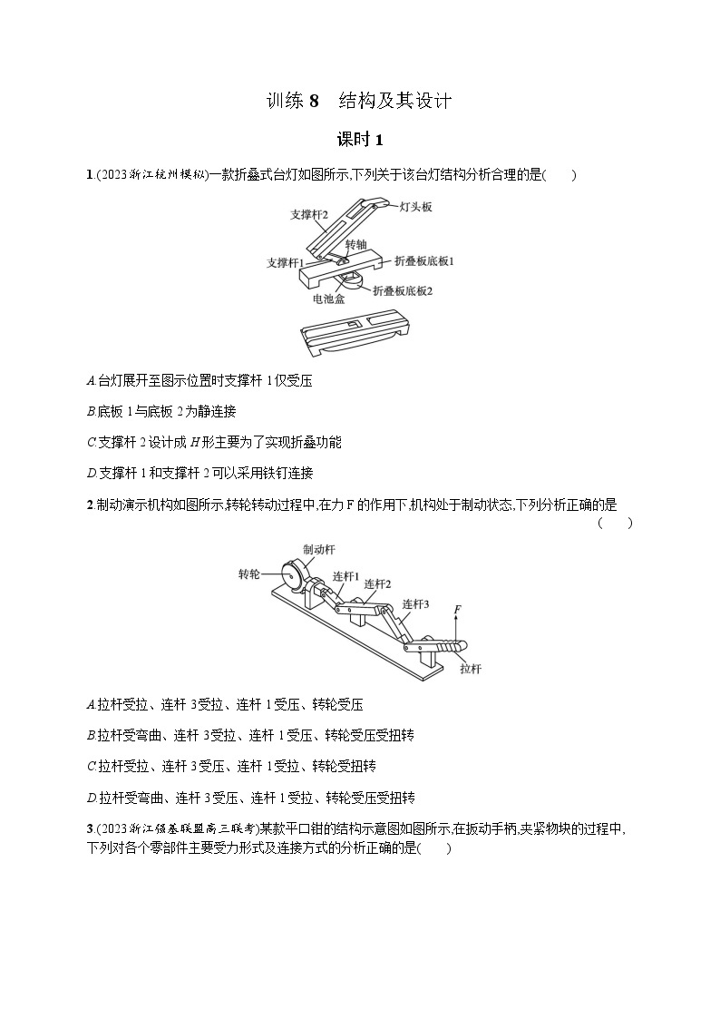 高中通用技术学考复习8结构及其设计课时1练习含答案01