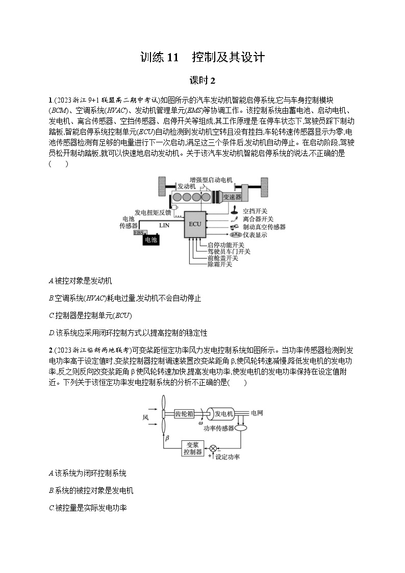 高中通用技术学考复习11控制及其设计课时2练习含答案