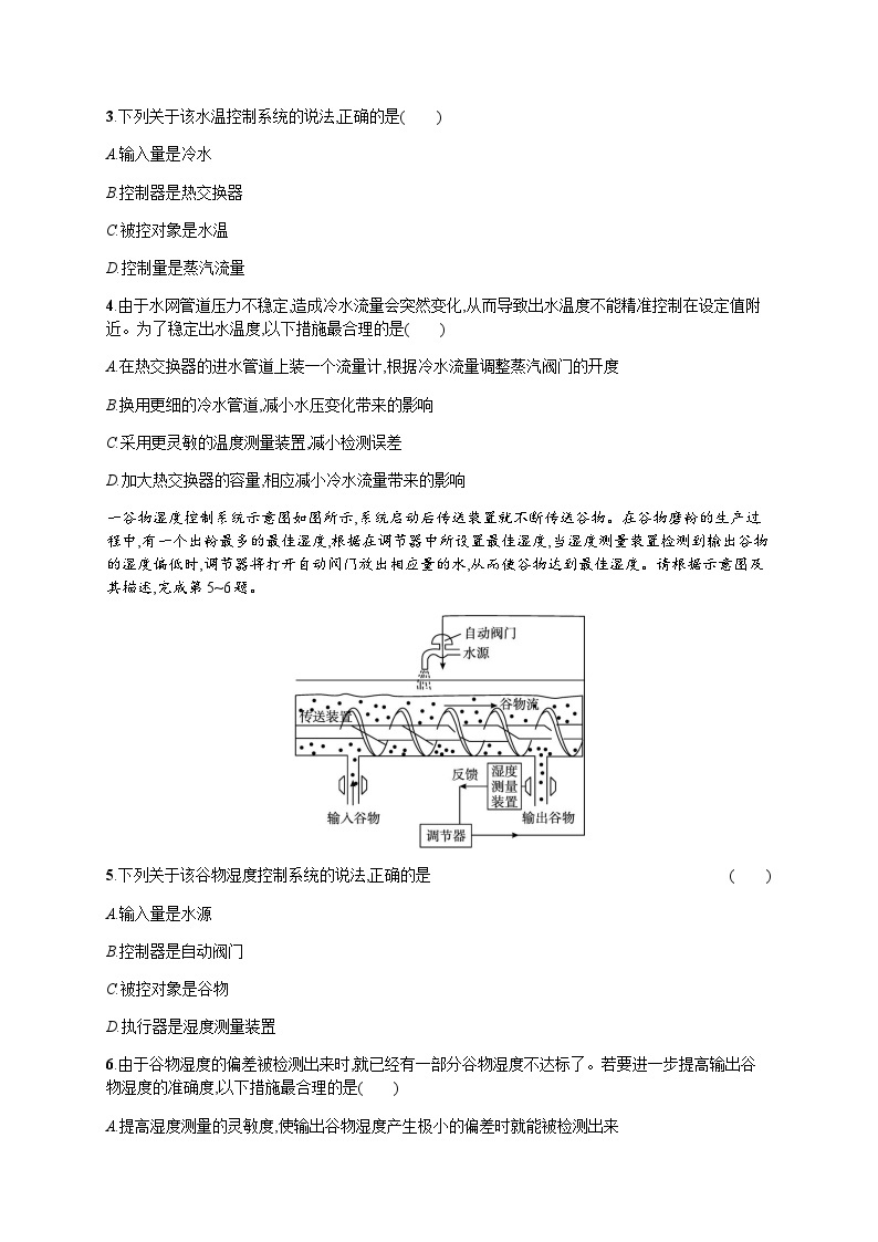 高中通用技术学考复习15系统与控制专题突破练习含答案02