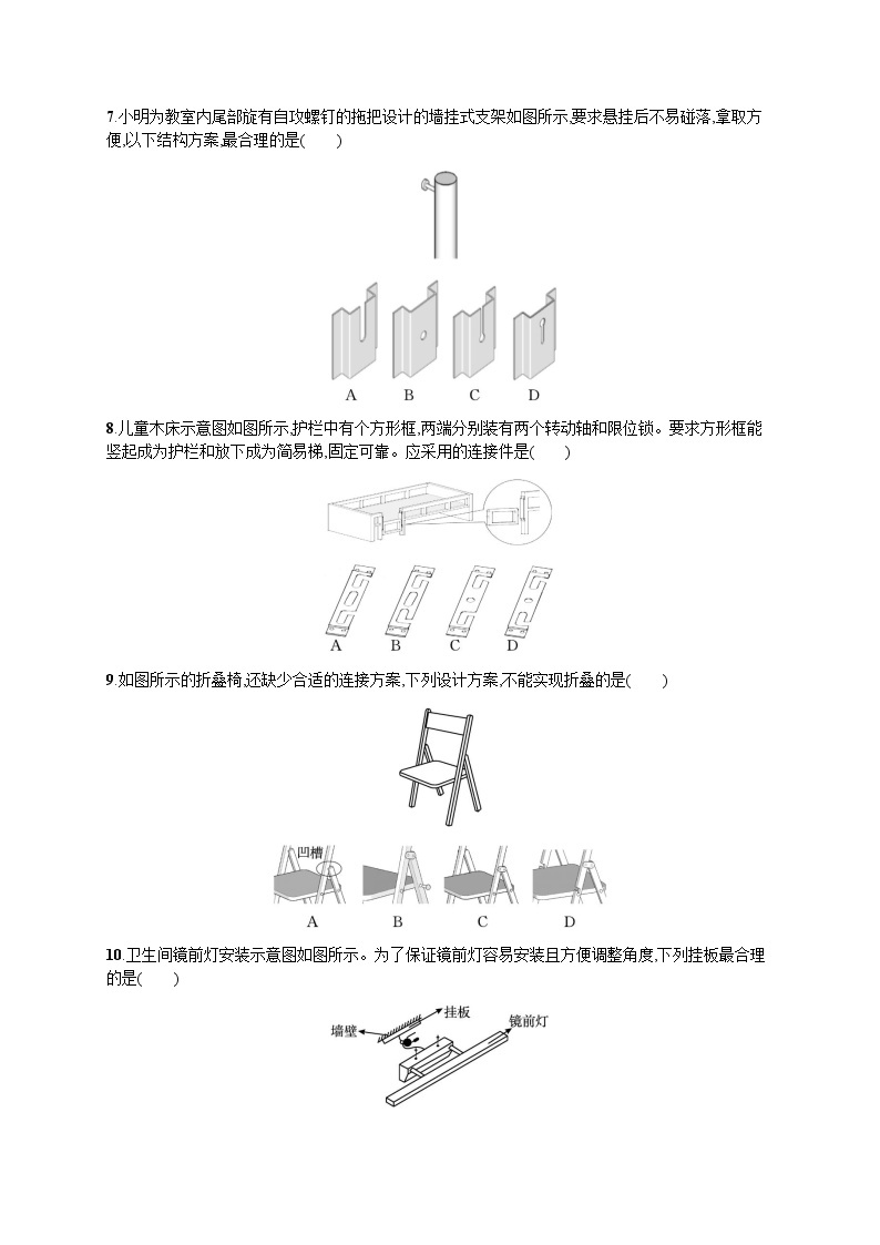 高中通用技术学考复习12方案构思题专题突破练习含答案03