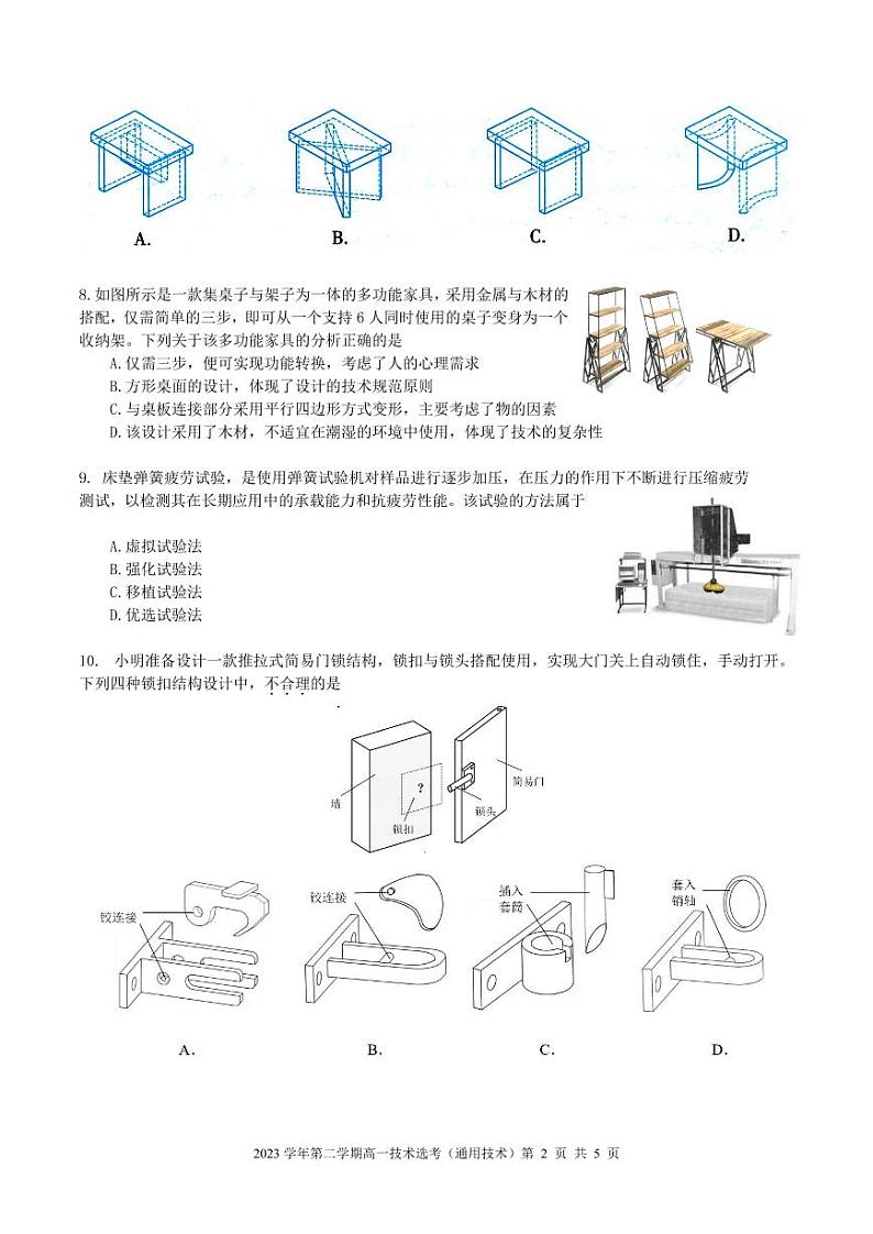 浙江省余姚中学2023-2024学年高一下学期3月质量检测通用技术试卷(PDF版附答案)02