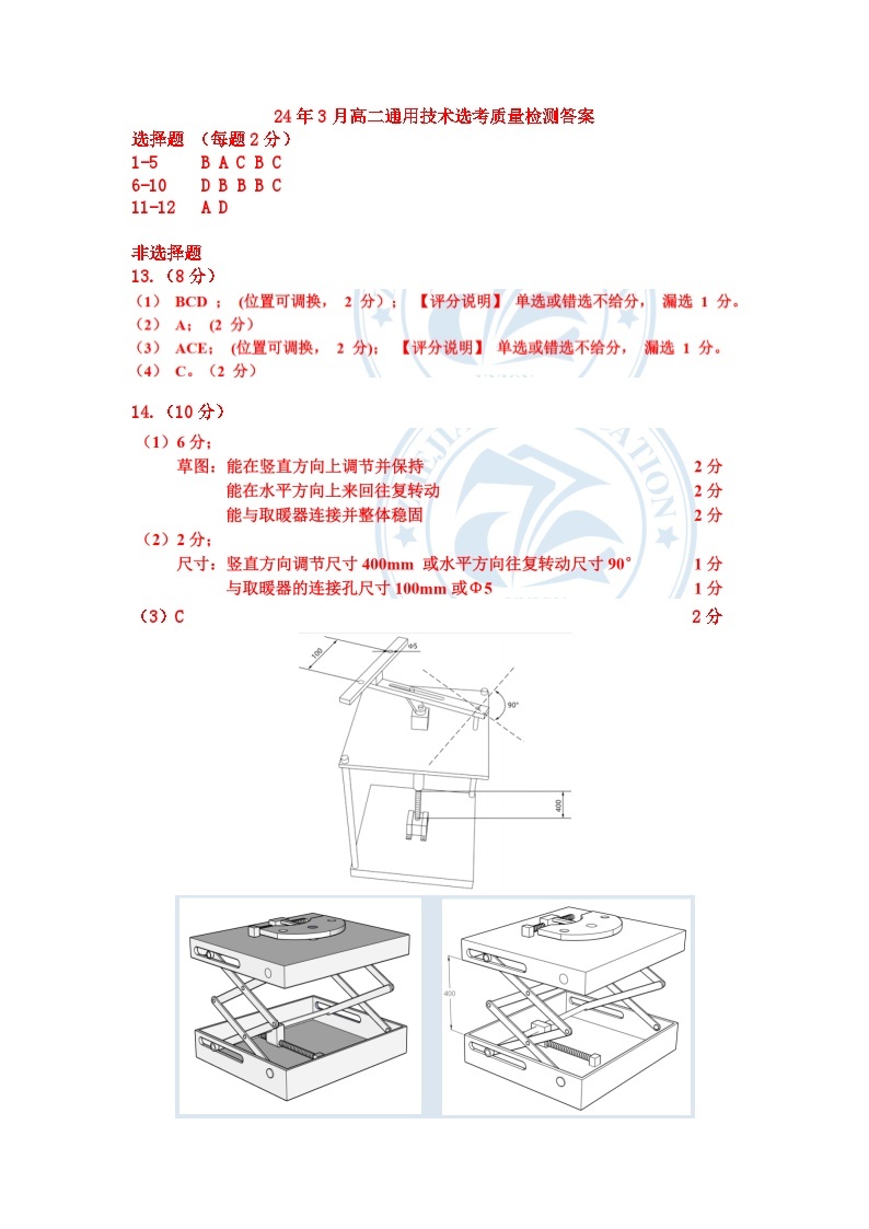 2024浙江省余姚中学高二下学期3月质量检测试题通用技术（选考）PDF版含答案（可编辑）01