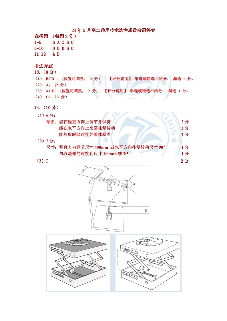 2024浙江省余姚中学高二下学期3月质量检测试题通用技术(选考)PDF版含答案(可编辑)01