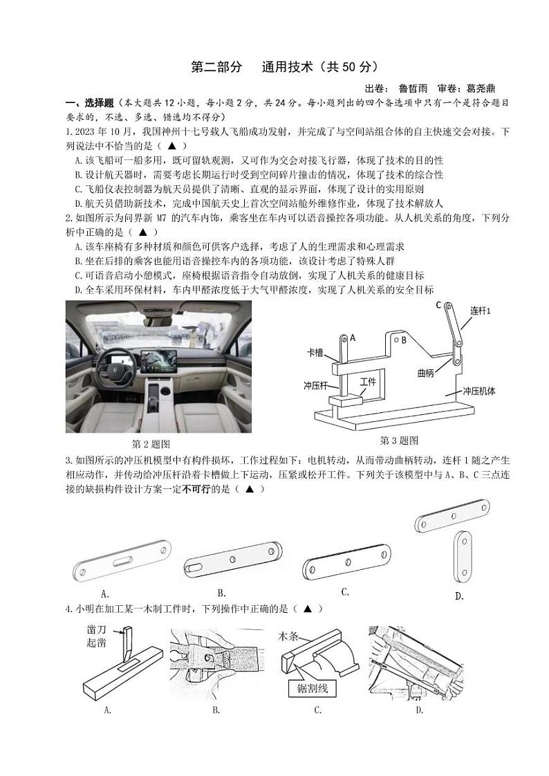 2024浙江省余姚中学高二下学期3月质量检测试题通用技术(选考)PDF版含答案(可编辑)01