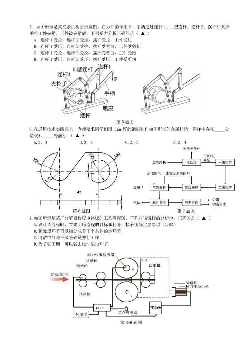 2024浙江省余姚中学高二下学期3月质量检测试题通用技术(选考)PDF版含答案(可编辑)02