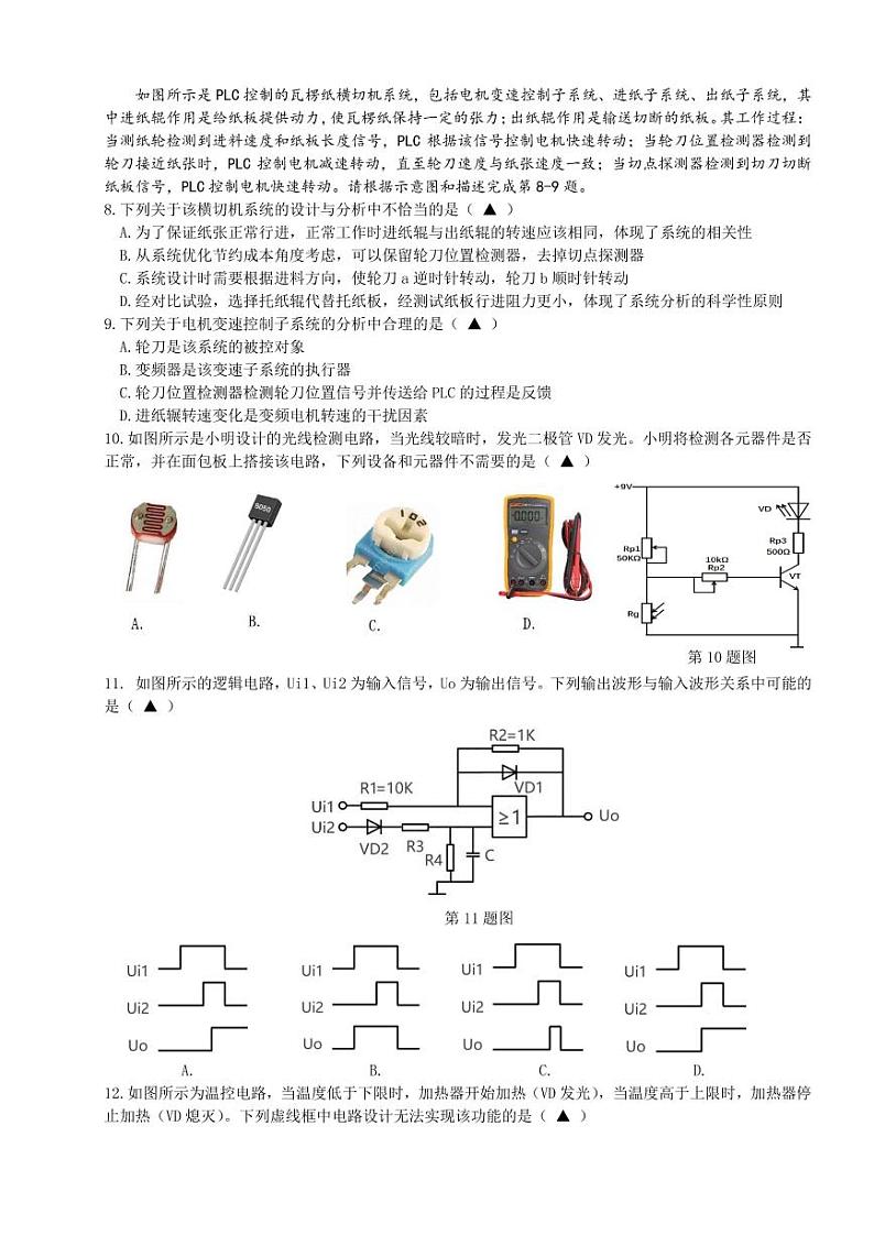 2024浙江省余姚中学高二下学期3月质量检测试题通用技术(选考)PDF版含答案(可编辑)03