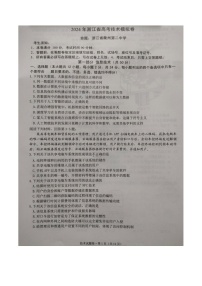 浙江省(杭州二中、绍兴一中、温州中学、金华一中、衢州二中)五校联考2024届高考模拟考试 技术试题