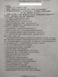 浙江省(杭州二中、绍兴一中、温州中学、金华一中、衢州二中)五校联考2024届高考模拟考试 技术