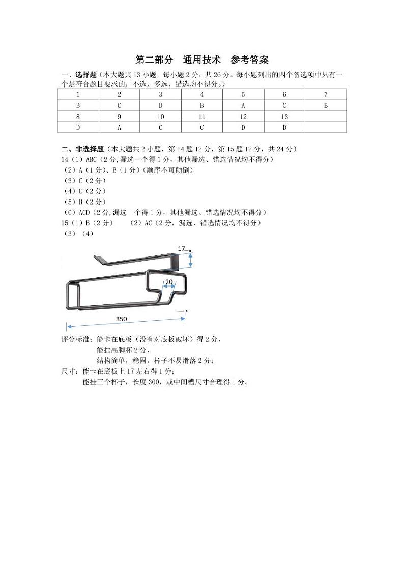 高二通用技术答案第1页