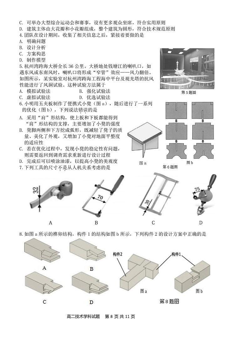 高二通用技术试题第2页
