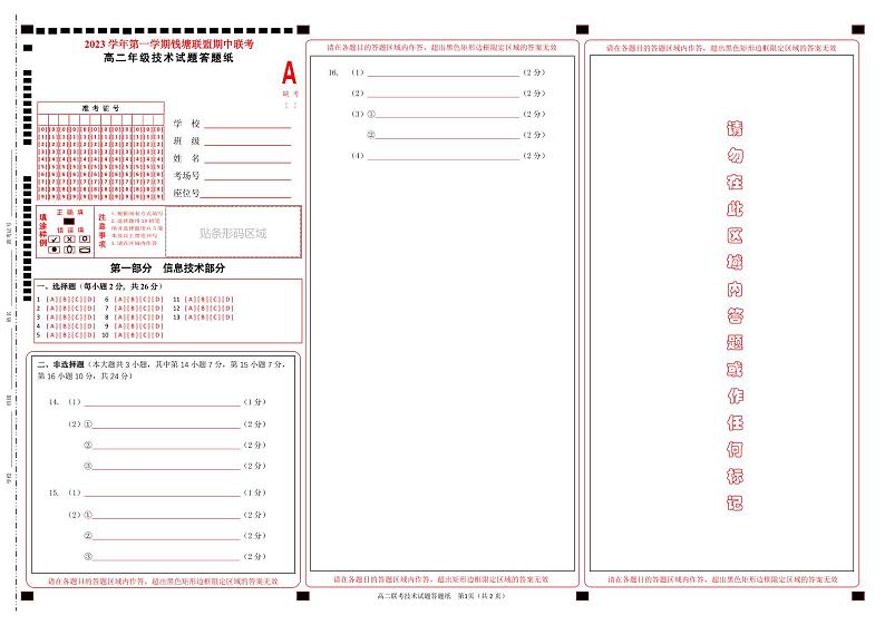 高二技术答题纸(合)第1页