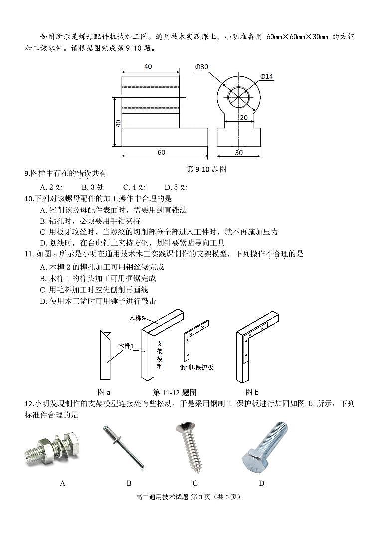 浙江省台金七校联盟2023-2024学年高二上学期期中考试联考通用技术试题含答案03