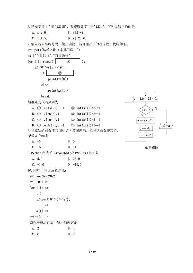 浙江省浙东北联盟(ZDB)2023-2024学年高二上学期期中考试通用技术试题含答案02