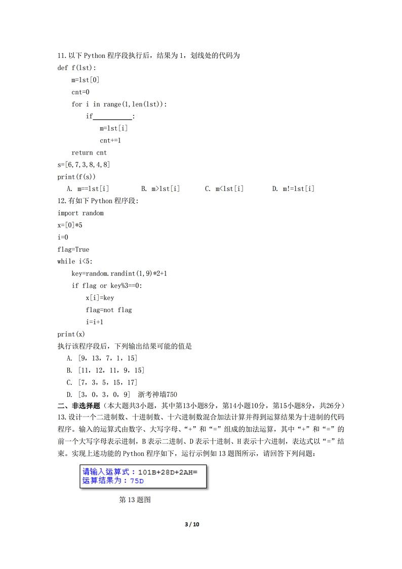 浙江省浙东北联盟(ZDB)2023-2024学年高二上学期期中考试通用技术试题含答案03