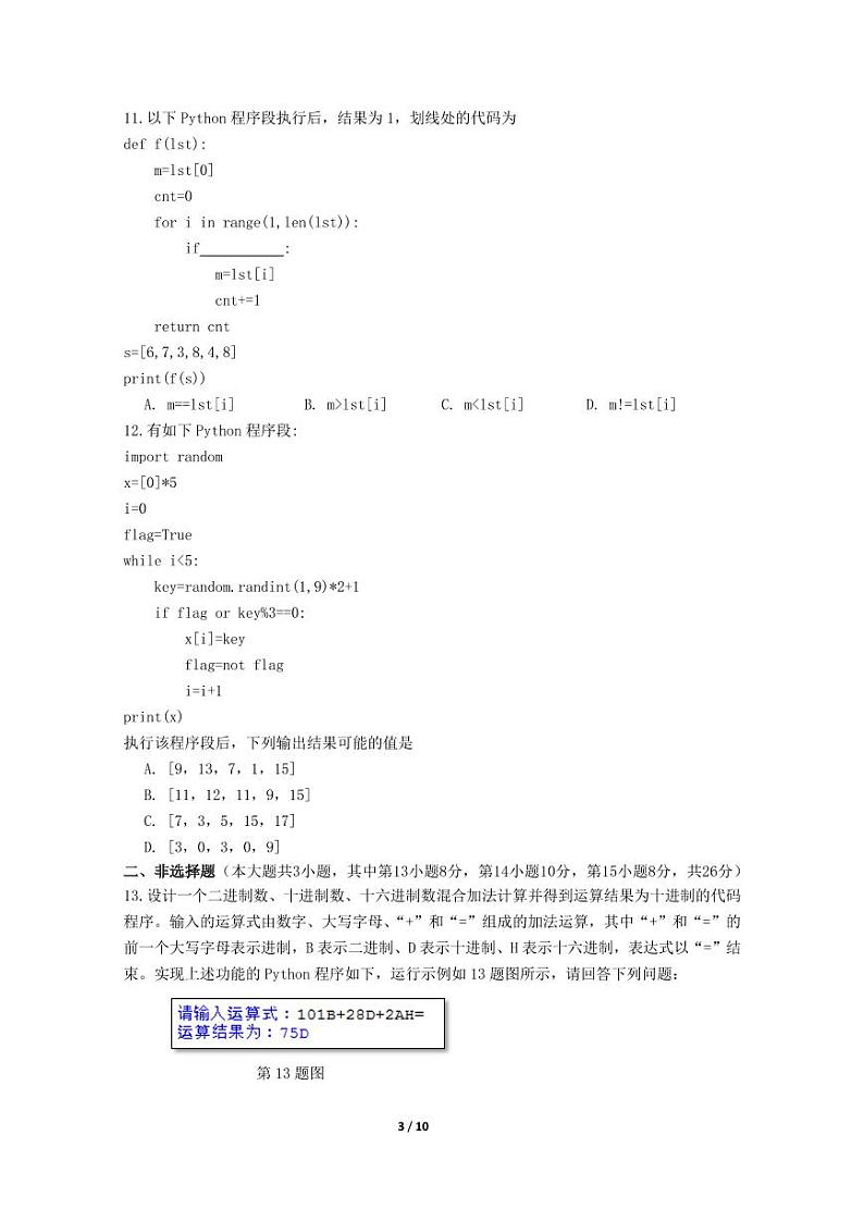 浙江省浙东北联盟(ZDB)2023-2024学年高二上学期期中考试通用技术试题含答案03