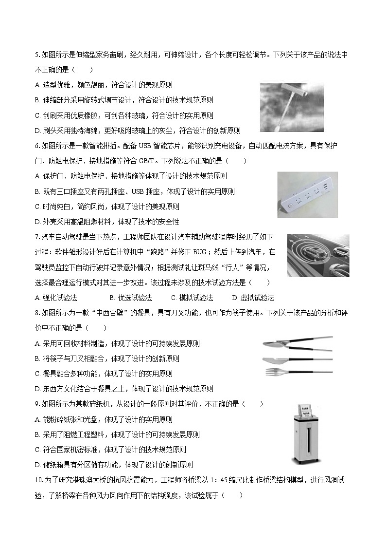 2023-2024学年浙江省绍兴市会稽联盟高一(下)期中通用技术试卷(含答案)02