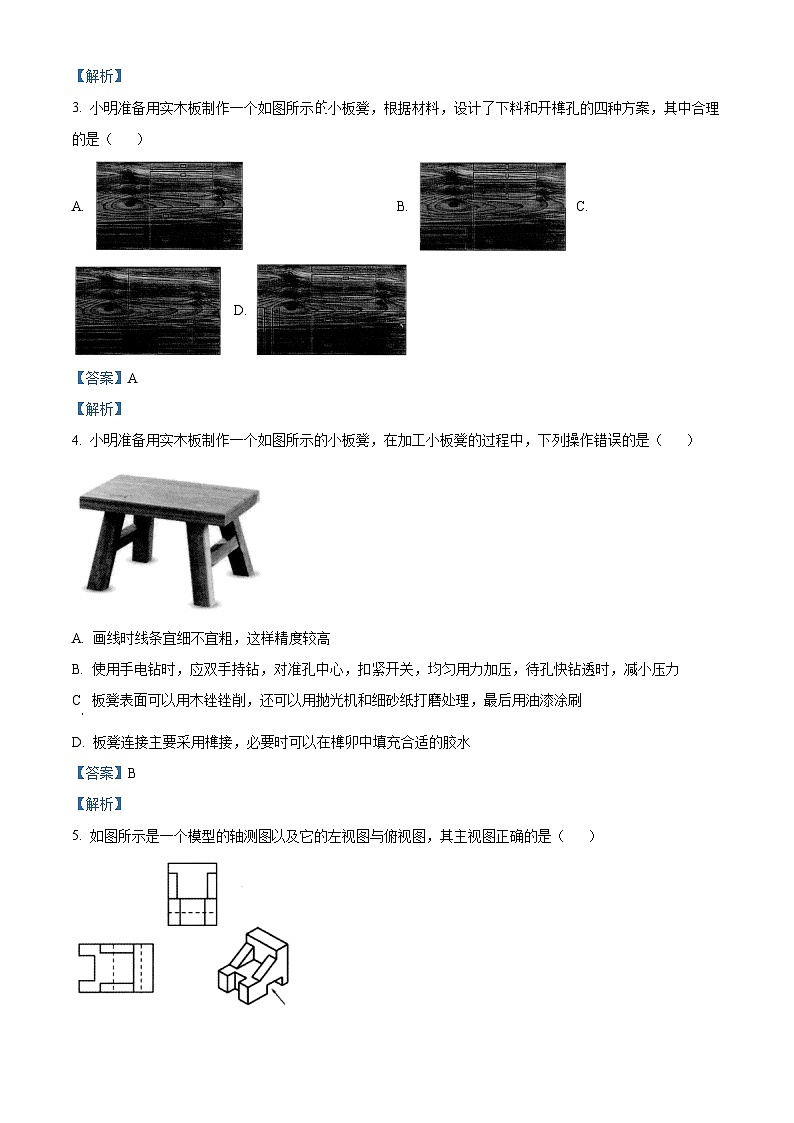 浙江省杭州市桐浦富兴联谊学校2023-2024学年高二下学期5月月考技术试题 -高中通用技术 Word版含解析第2页