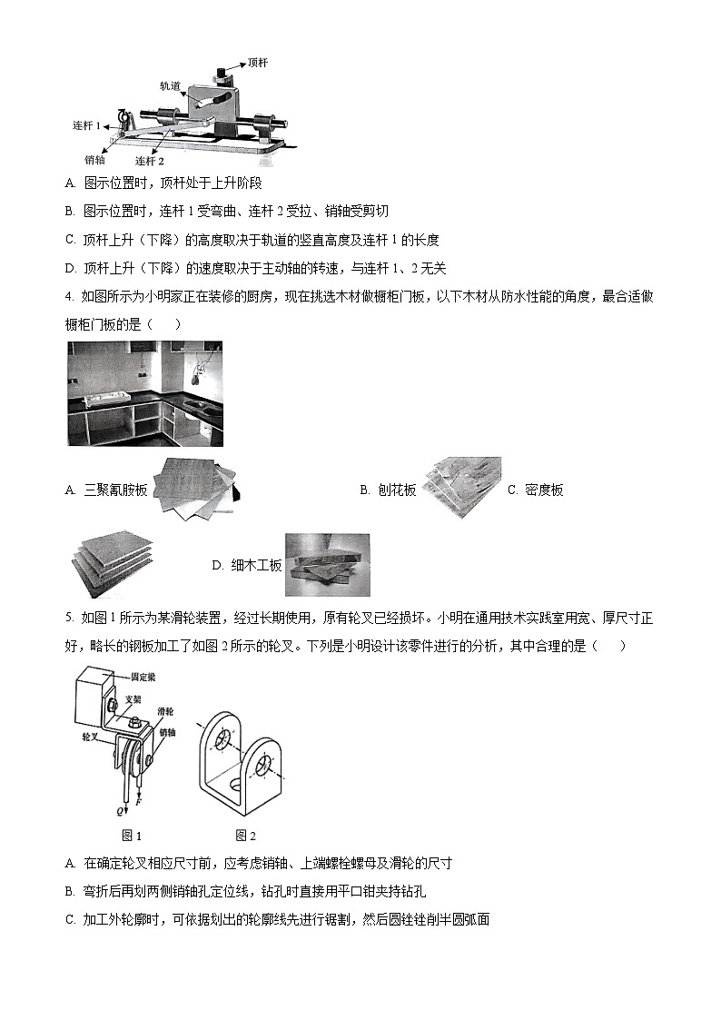 2024届浙江金华第一中学高三下学期模拟预测技术试题-高中通用技术 Word版无答案第2页