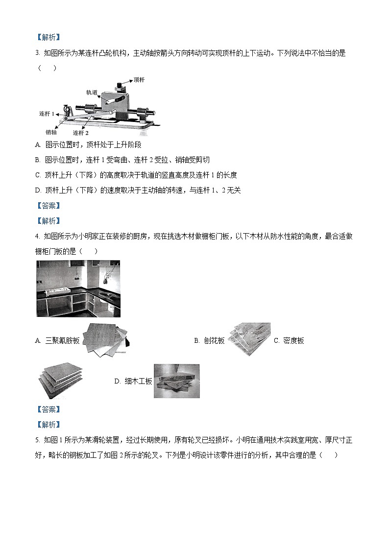 2024届浙江金华第一中学高三下学期模拟预测技术试题-高中通用技术 Word版含解析第2页