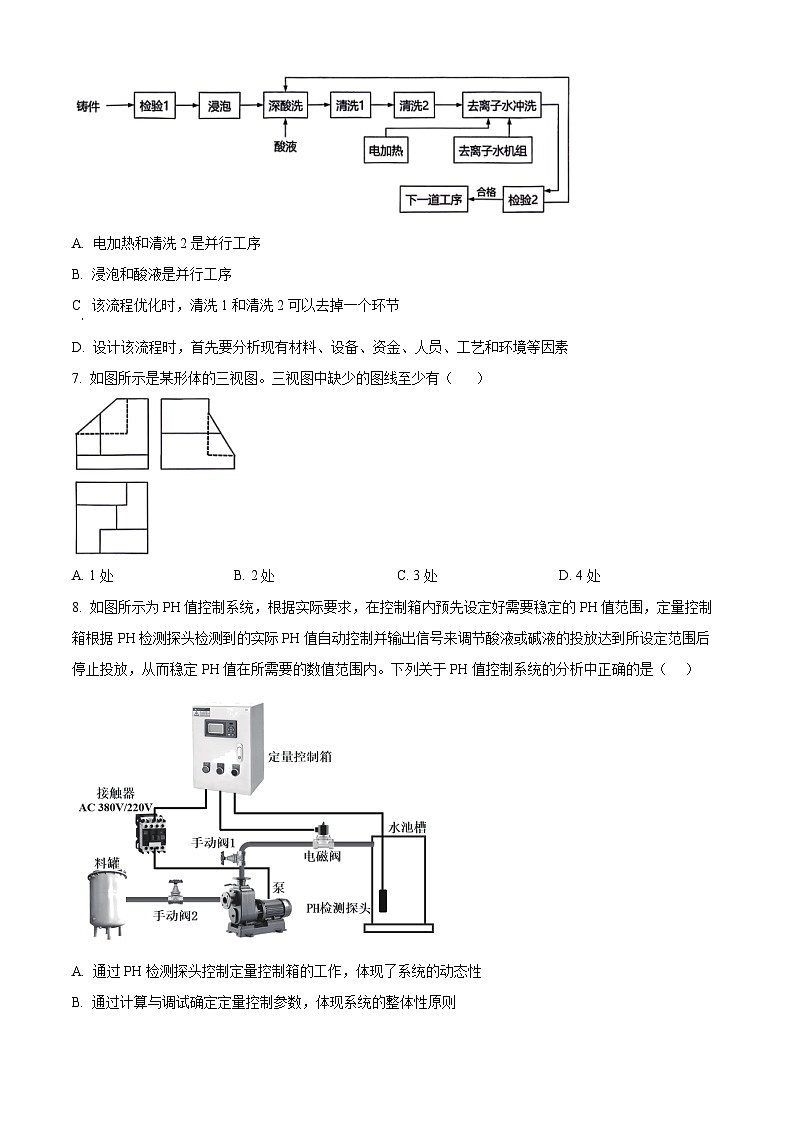 2024届上虞中学上虞中学高三下学期适应性测试通用技术试题 Word版无答案第3页