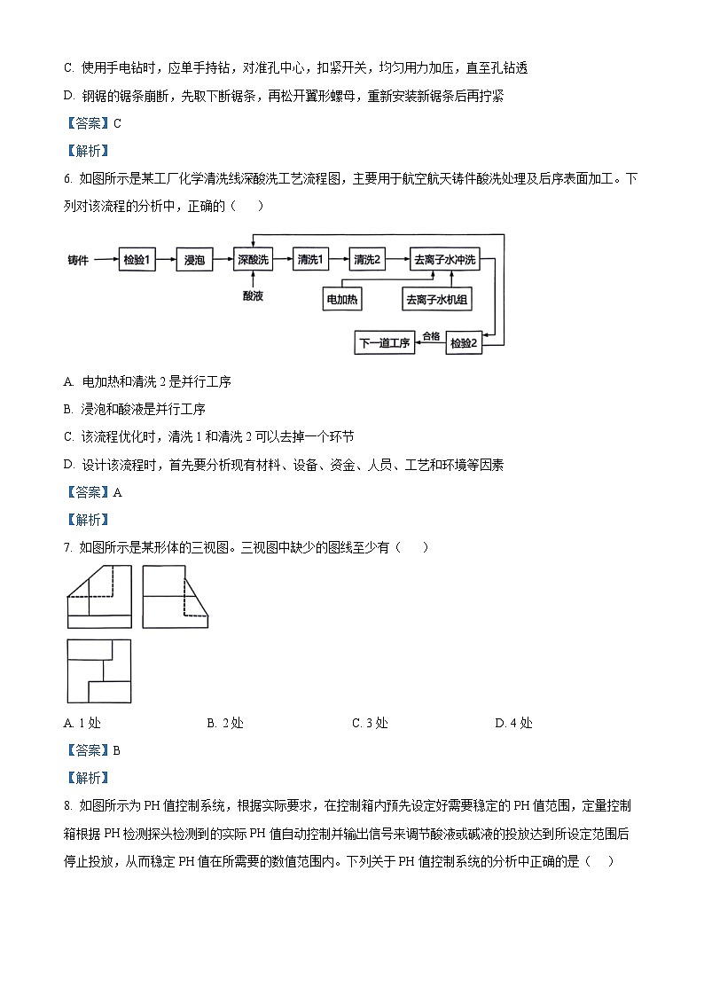 2024届上虞中学上虞中学高三下学期适应性测试通用技术试题 Word版含解析第3页