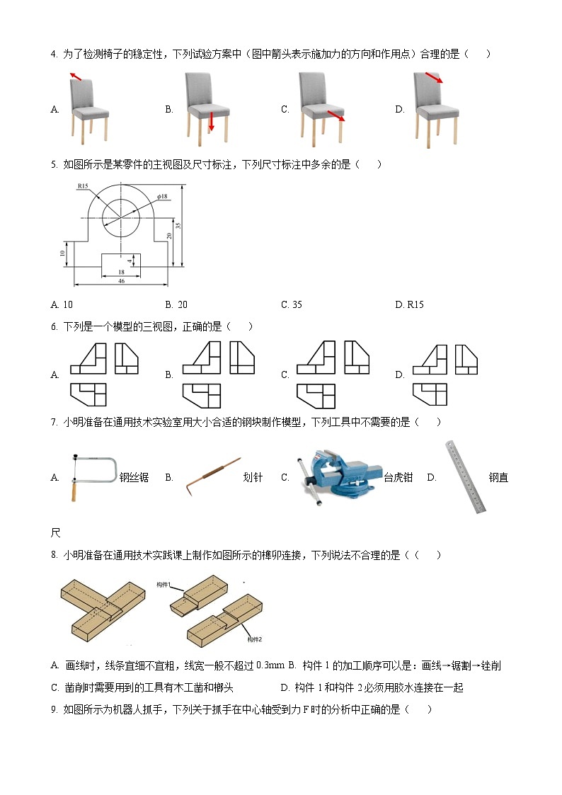 浙江省宁波市五校联盟2023-2024学年高二下学期期中考试通用技术试题(Word版附解析)02
