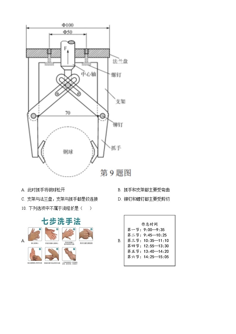 浙江省宁波市五校联盟2023-2024学年高二下学期期中考试通用技术试题(Word版附解析)03